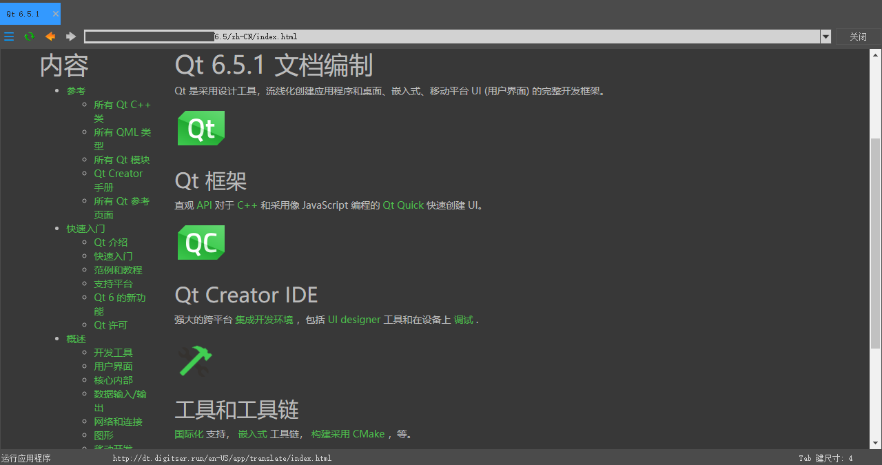 Qt 中文文档编制